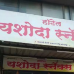 यशोदा स्नॅक्स
