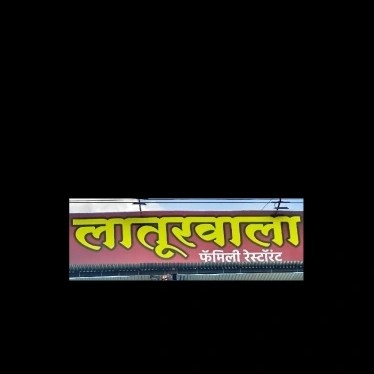 Hotel Laturwala
